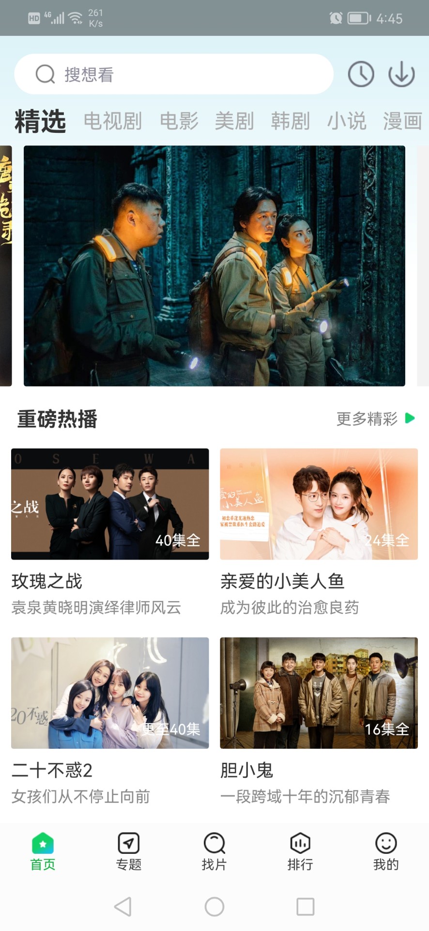 蜂鸟追剧5.2.0版截图