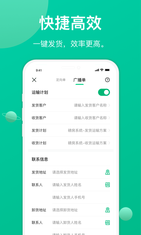 成丰货运货主端 V6.3.4 安卓版截图1