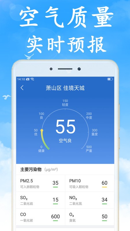 全国实时天气预报 V7.1.1 安卓版截图4