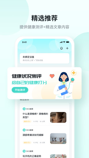 SKG健康 V5.8.3.2 安卓版截图4