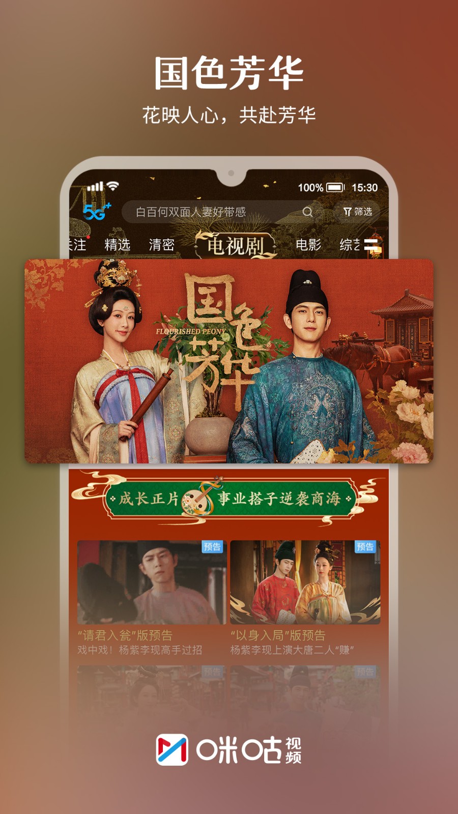 咪咕视频下载安装正版2025 V6.5.10 安卓版截图5