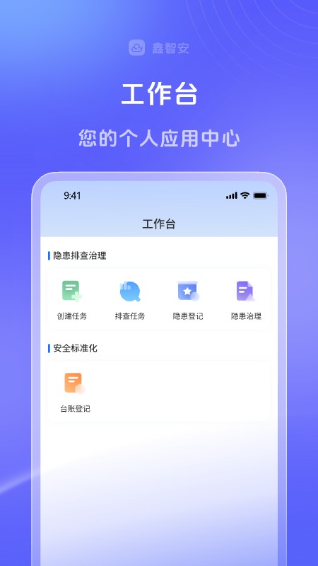 鑫智安 V3.4.6 安卓版截图1