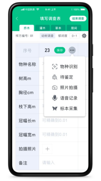 北极花生物调查 V3.6.8 安卓版截图4