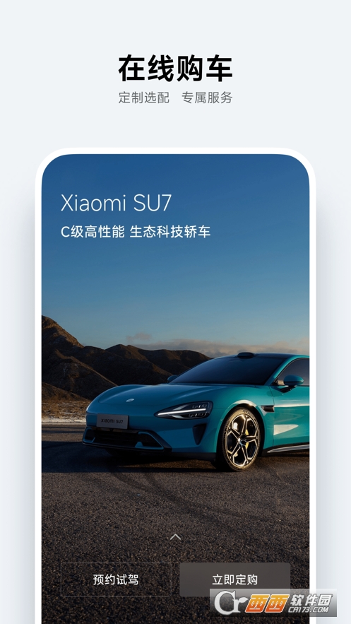 小米汽车APP官方应用 ios版