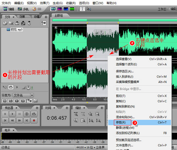 专业音频编辑器截图