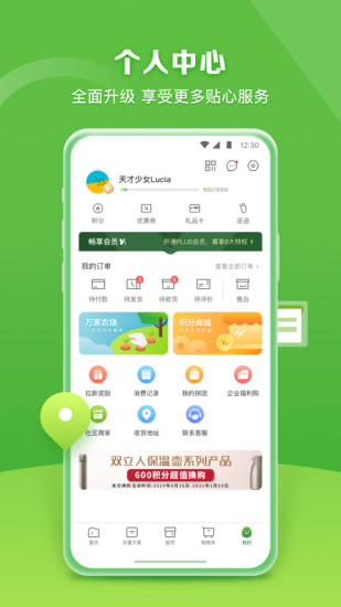 华润万家 V4.3.5 安卓版截图4