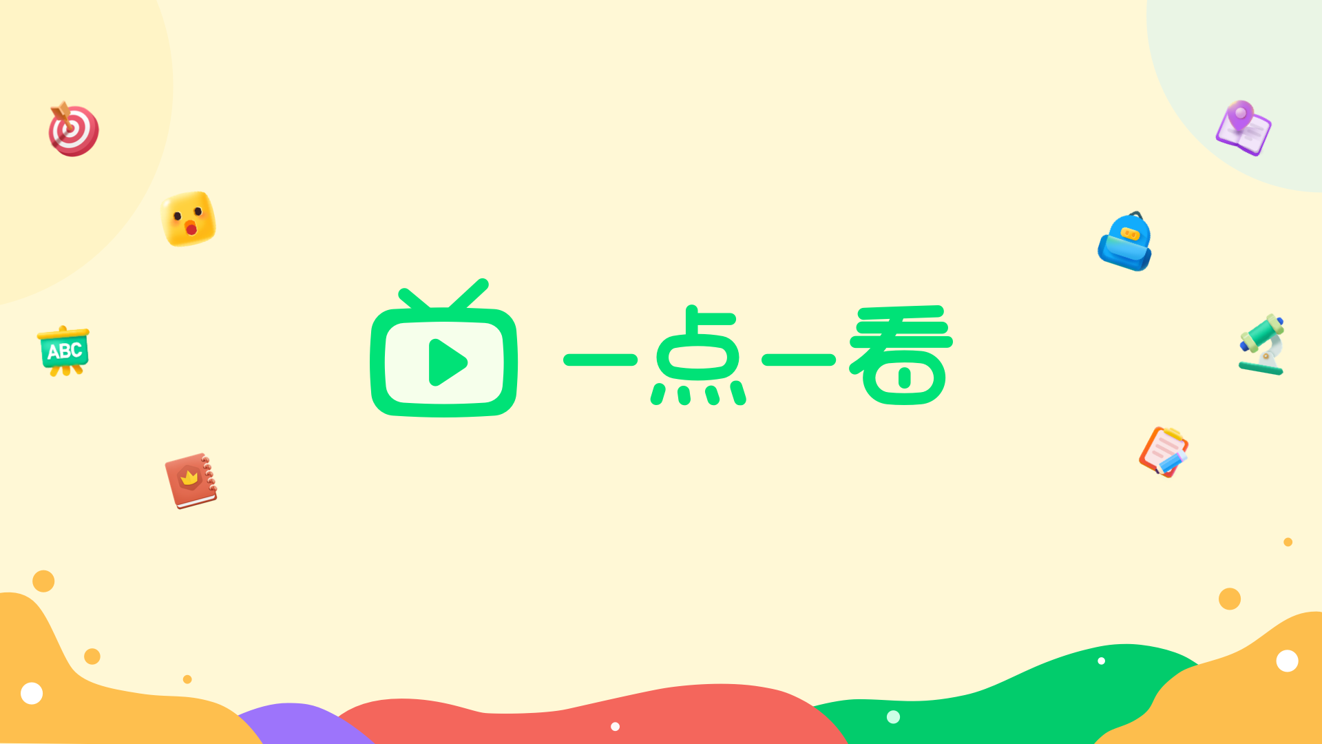 新东方一点一看 V7.4.6 安卓版截图1