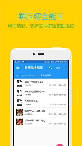 解压缩全能王 V4.8.0 安卓最新版截图4