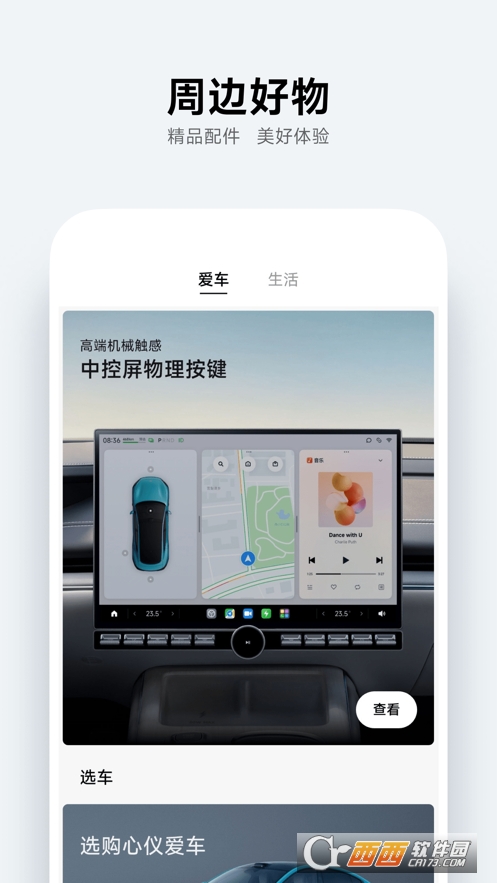 小米汽车APP官方应用 ios版