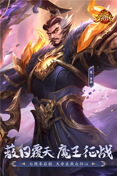 三国杀名将传BT版本 V8.2.5 安卓版截图1