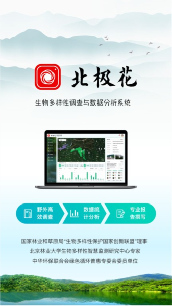 北极花生物调查 V3.6.8 安卓版截图1