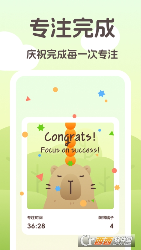 豚豚专注 v1.0.5 官方版