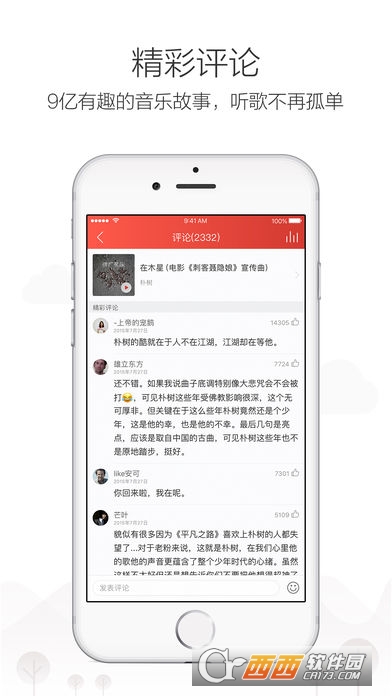 网易云音乐 V9.0.45iphone版