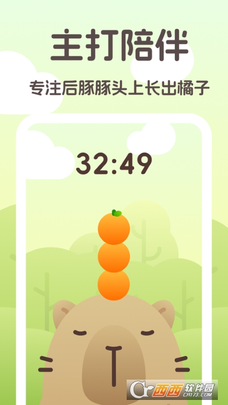 豚豚专注 v1.0.5 官方版