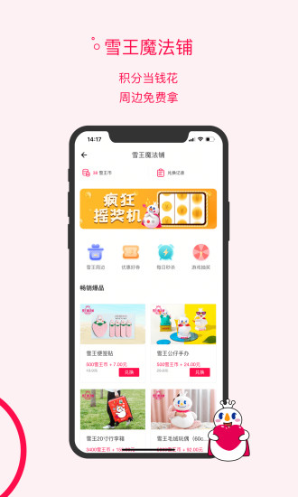 蜜雪冰城 V3.3.33 安卓版截图3