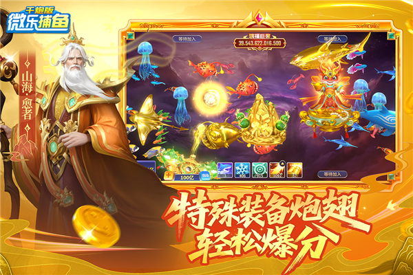 微乐捕鱼原版下载安装 V3.9.20 安卓版截图3