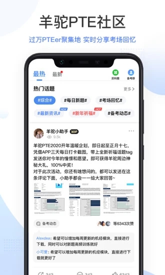 PTE羊驼 V9.9.26 安卓版截图1