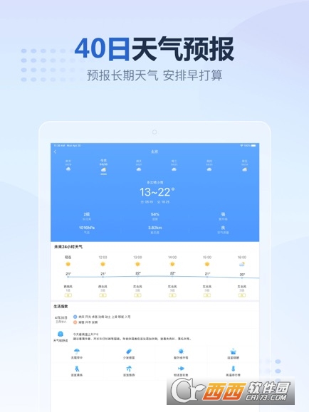 2345天气王iPhone/iPad苹果版 V10.7.3最新iOS版