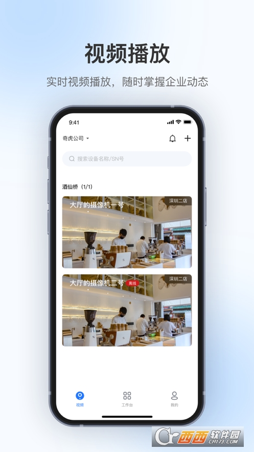 360视觉云app 1.16.0