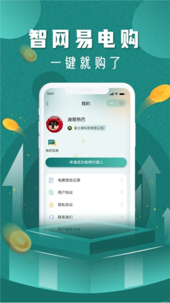 易电购app V5.6.0 安卓版截图3