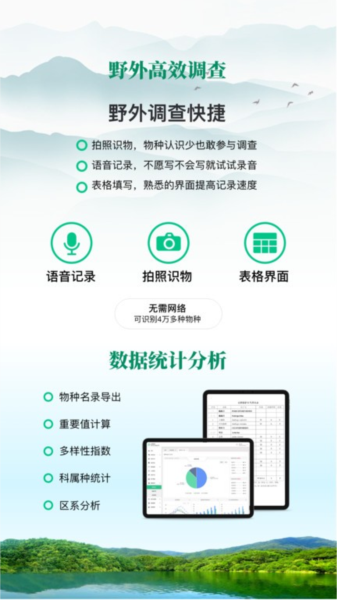 北极花生物调查 V3.6.8 安卓版截图2