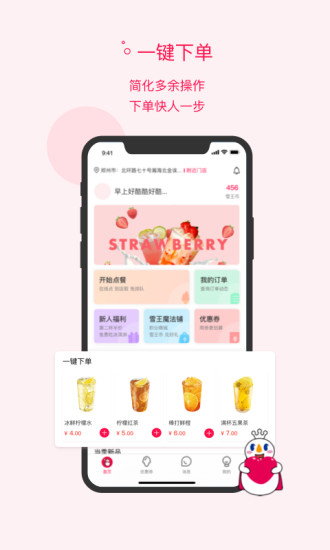 蜜雪冰城 V3.3.33 安卓版截图1