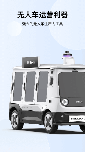 新石器准时达 V3.1.5 安卓版截图1