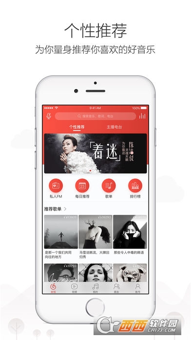 网易云音乐 V9.0.45iphone版