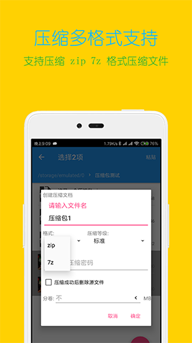 解压缩全能王 V4.8.0 安卓最新版截图2