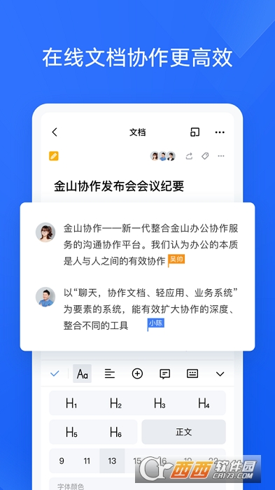 金山协作文档 4.19.1iOS版