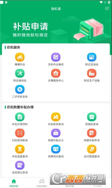赣机通苹果版 1.7.3