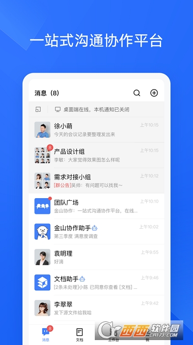 金山协作文档 4.19.1iOS版
