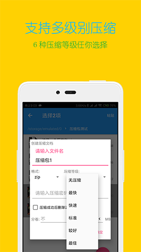 解压缩全能王 V4.8.0 安卓最新版截图3