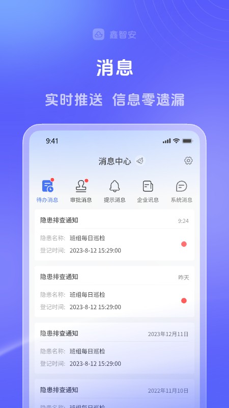 鑫智安 V3.4.6 安卓版截图3
