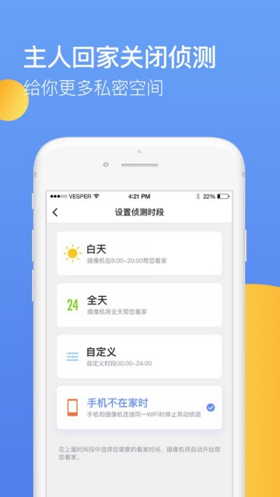 360智能摄像机app v8.1官方最新版
