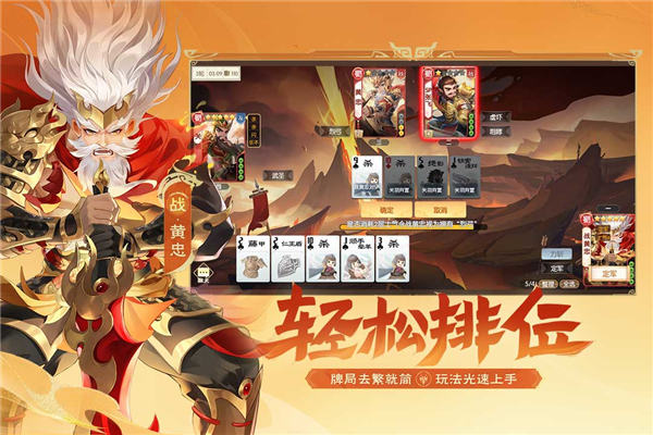 欢乐三国杀网易版 V2.2.5 安卓版截图4