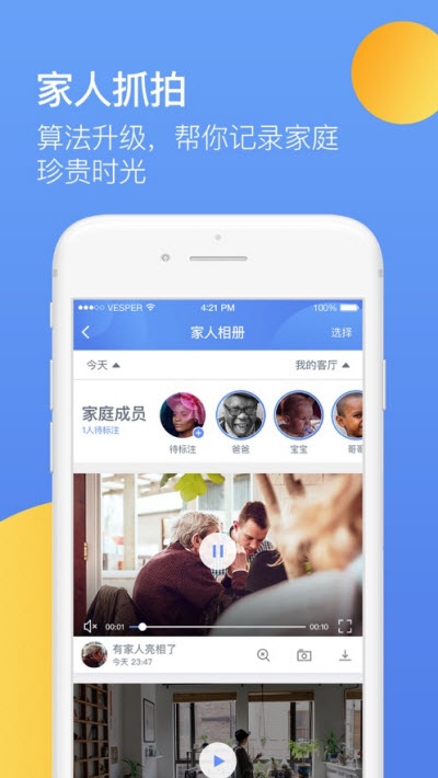 360智能摄像机app v8.1官方最新版
