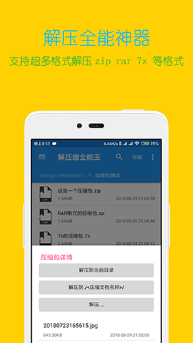 解压缩全能王 V4.8.0 安卓最新版截图1