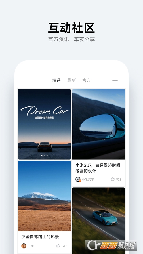 小米汽车APP官方应用 ios版