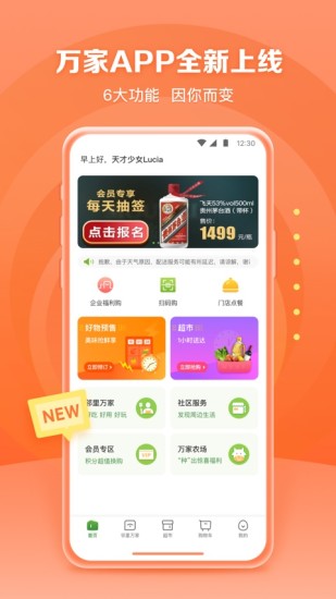 华润万家 V4.3.5 安卓版截图1