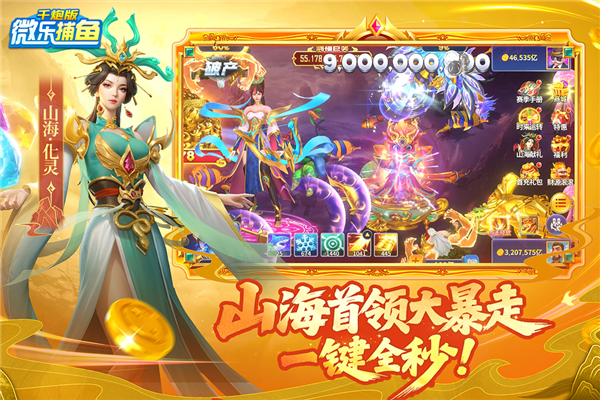 微乐捕鱼原版下载安装 V3.9.20 安卓版截图5