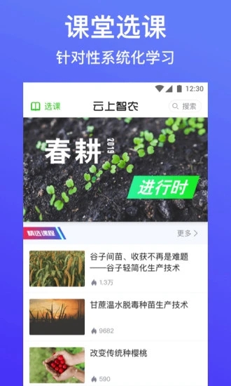 云上智农 V5.2.5 安卓最新版截图3