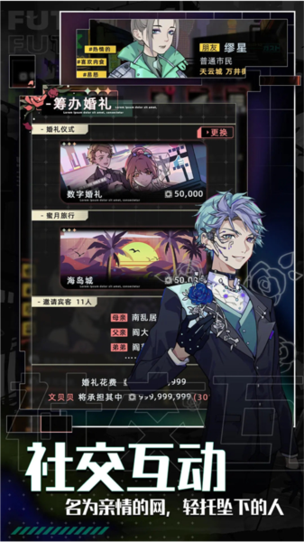 未来人生 V2.0.10 安卓版截图3