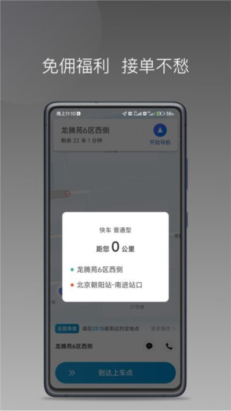 幸福智行端APP V1.25.10 安卓版截图1