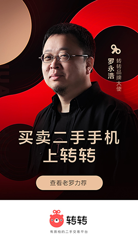 转转 V11.19.0 安卓最新版截图1