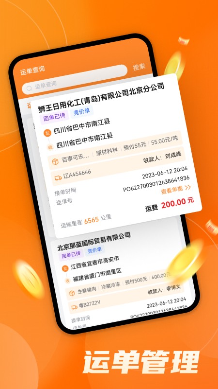 中宝智运司机端 V3.1.81 安卓版截图4