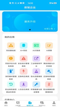 应安联 V2.0.9 安卓版截图2