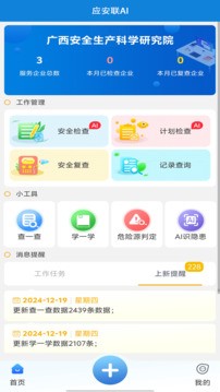 应安联 V2.0.9 安卓版截图1
