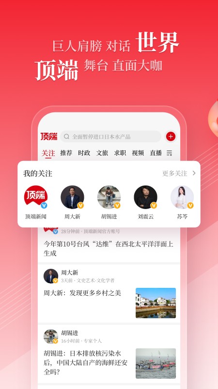 大河新闻客户端(改名顶端新闻) V8.2.6 安卓版截图4