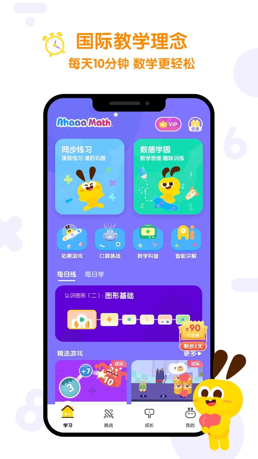数感星球 V9.11.0 安卓版截图1